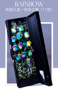 情人节新潮献礼 进口七彩玫瑰枪炮礼盒，11枝爱意绽放
